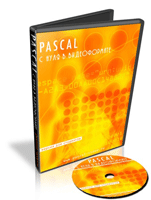 Видеокурс "Pascal с нуля в видеоформате"